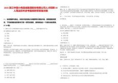 2025浙江中國小商品城集團(tuán)股份有限公司人才招聘59人筆試歷年參考題庫附帶答案詳解