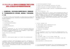 浙江國企招聘2025湖州長興文旅集團及下屬子公司擬錄用人員筆試歷年參考題庫附帶答案詳解