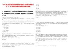 2025浙江松陽縣田園強村投資有限公司招聘及考察人員（二）筆試歷年參考題庫附帶答案詳解