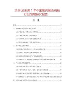 2026及未來5年中國聚丙烯色母粒行業發展研究報告