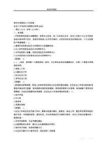 南京市鼓樓區(qū)小市街道社區(qū)工作者考試真題及答案2025