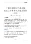 十堰市郧阳区白桑关镇社区工作者考试真题及答案2025
