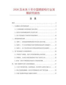 2026及未來5年中國噴膠槍行業發展研究報告