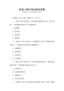 臨清二模中考試卷及答案