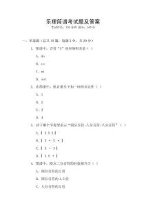 樂理簡譜考試題及答案