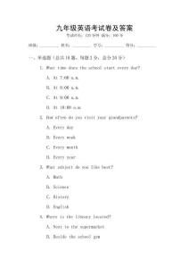 九年級英語考試卷及答案
