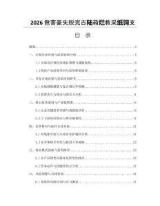 2026爸害豪失脫完古陸箱爛教采紙飼支