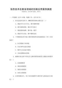 信息技術在教育領域的創新應用案例真題