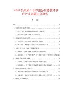 2026及未來5年中國多功能教師講臺行業發展研究報告