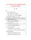 2026及未來5年中國含硒生長素行業發展研究報告
