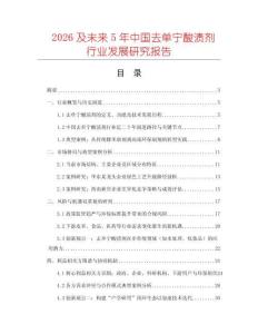2026及未來5年中國去單寧酸漬劑行業(yè)發(fā)展研究報告