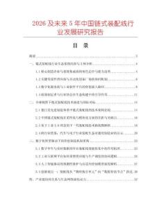 2026及未來5年中國鏈式裝配線行業發展研究報告