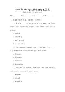 2006年mba考試英語真題及答案