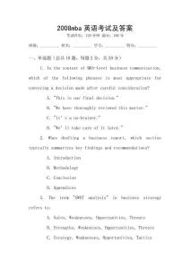 2008mba英語考試及答案
