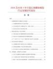 2026及未來5年中國紅燒鯛魚模型行業(yè)發(fā)展研究報(bào)告
