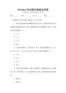 2010mba考試數學真題及答案