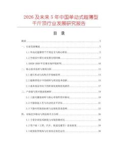 2026及未來5年中國單動(dòng)式超薄型千斤頂行業(yè)發(fā)展研究報(bào)告