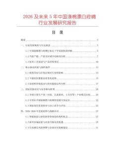 2026及未來5年中國滌棉漂白府綢行業(yè)發(fā)展研究報告