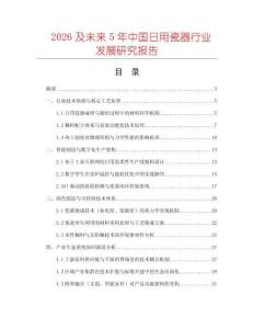 2026及未來5年中國日用瓷器行業(yè)發(fā)展研究報(bào)告