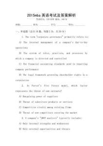 2015mba英語考試及答案解析