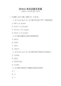 2016vb考試試題及答案