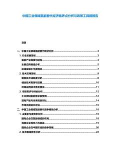 中國(guó)工業(yè)領(lǐng)域氫能替代經(jīng)濟(jì)臨界點(diǎn)分析與政策工具箱報(bào)告