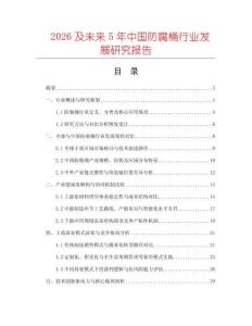 2026及未來5年中國(guó)防腐桶行業(yè)發(fā)展研究報(bào)告
