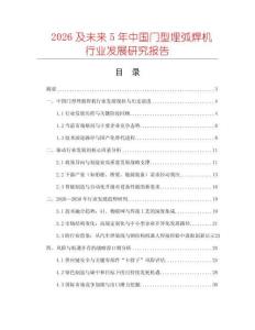 2026及未來5年中國(guó)門型埋弧焊機(jī)行業(yè)發(fā)展研究報(bào)告
