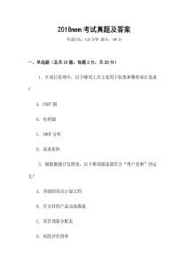 2018mem考試真題及答案