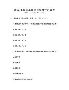 2026年舞蹈基本功與編排技巧試卷