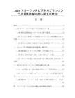 2026フリーランスビジネスプランニング及需要曲線分析に関する研究