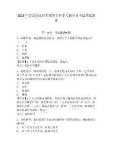 2025年青島幼兒師范高等專科學校輔導員考試筆試題庫含答案詳解