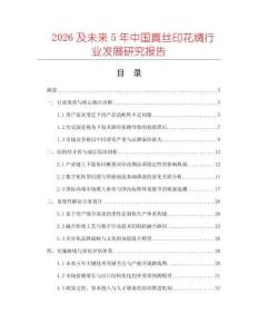 2026及未來5年中國真絲印花綢行業(yè)發(fā)展研究報(bào)告