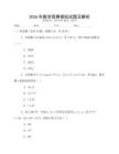 2026年數學競賽模擬試題及解析