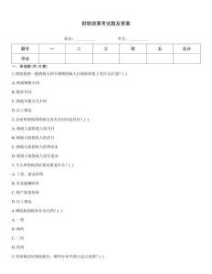 財稅政策考試題及答案