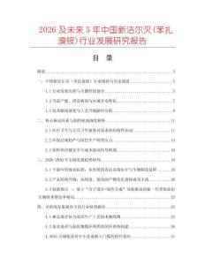 2026及未來(lái)5年中國(guó)新潔爾滅(苯扎溴銨)行業(yè)發(fā)展研究報(bào)告