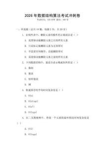 2026年數(shù)據(jù)結(jié)構(gòu)算法考試沖刺卷