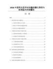 2026中國再生醫(yī)學(xué)材料臨床轉(zhuǎn)化障礙與政策紅利挖掘報(bào)告