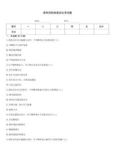 貴州消防救援總隊考試題