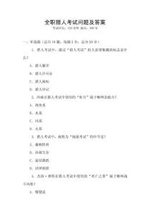 全職獵人考試問題及答案