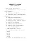 全量表智商测试题及答案