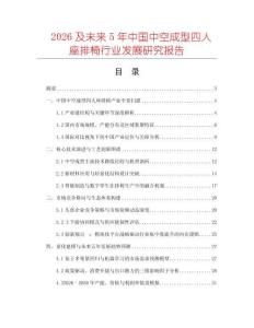 2026及未来5年中国中空成型四人座排椅行业发展研究报告