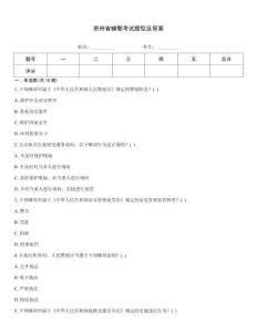 貴州省輔警考試題型及答案
