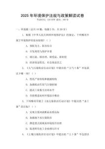 2025年環境保護法規與政策解讀試卷