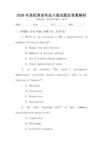 2026年高校英語專業八級試題及答案解析