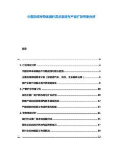 中國功率半導(dǎo)體器件需求激增與產(chǎn)能擴(kuò)張節(jié)奏分析