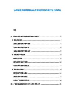 中國裝配式建筑預制構件市場滲透率與政策紅利分析報告