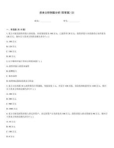 資本公積例題分析(帶答案)(3)