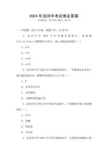 2024年沿河中考試卷及答案