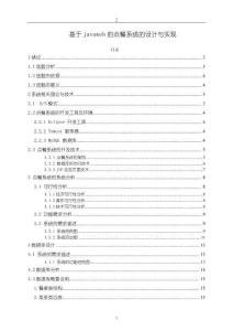 《【基于javaweb的點餐系統的設計與實現】10000字》